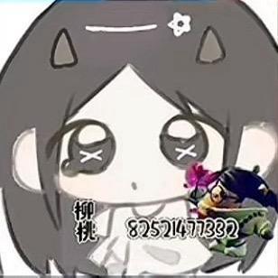 柳桃.