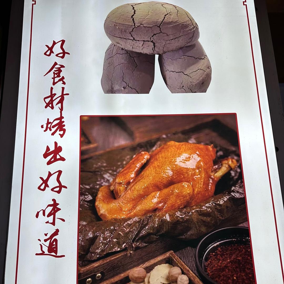 侯马市御品叫花鸡-熟食铺子