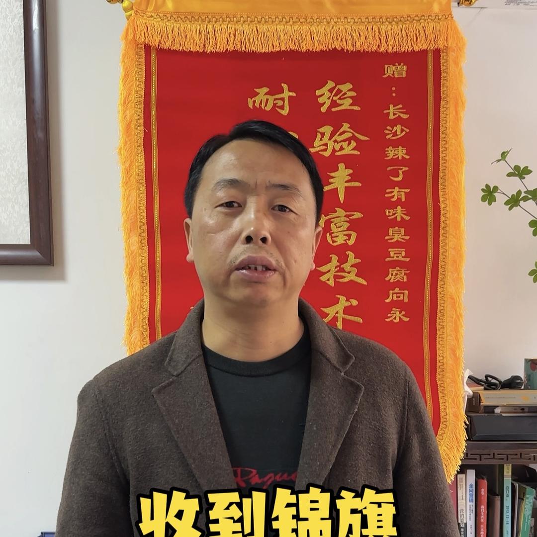 长沙臭豆腐教学（辣了有味）