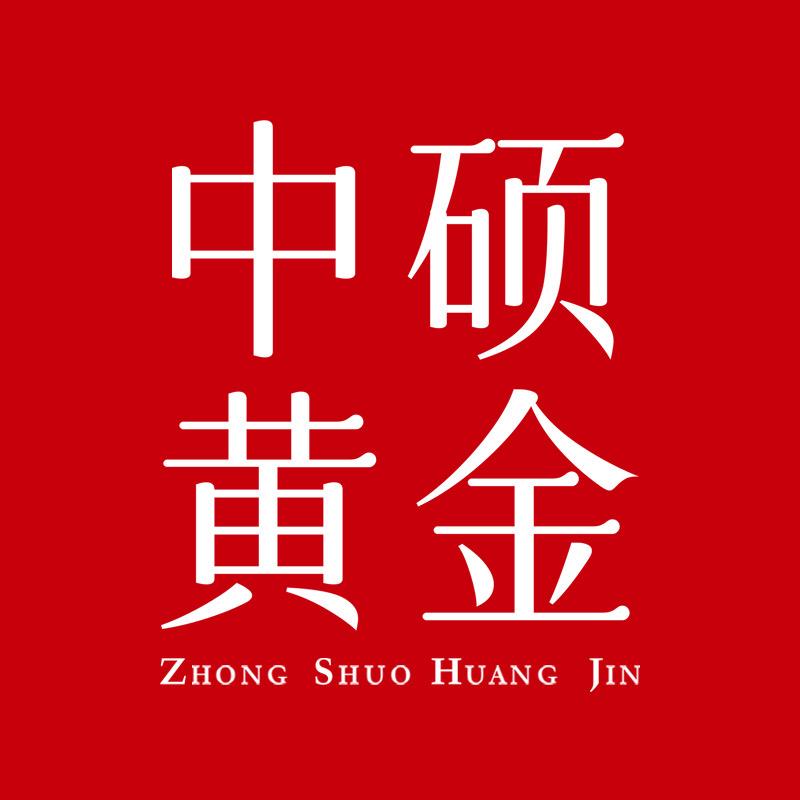 中硕黄金