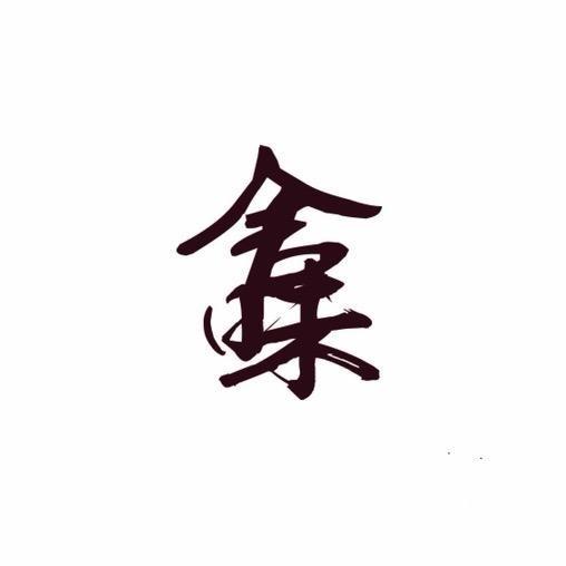 晓哥说菜