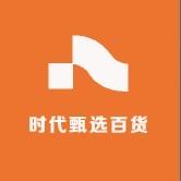 时代甄选百货