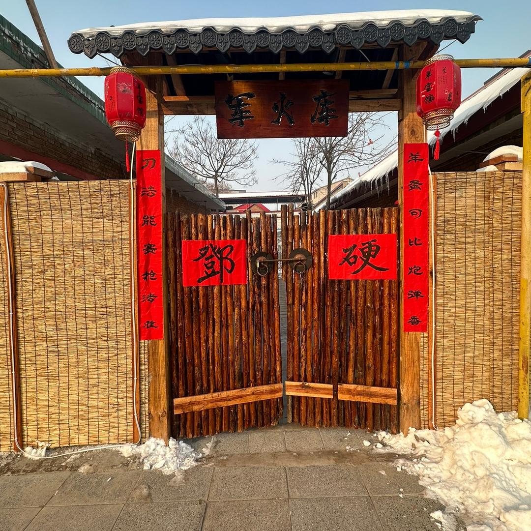 魏县羊宝馆。《徐州烧烤筹备中。。》