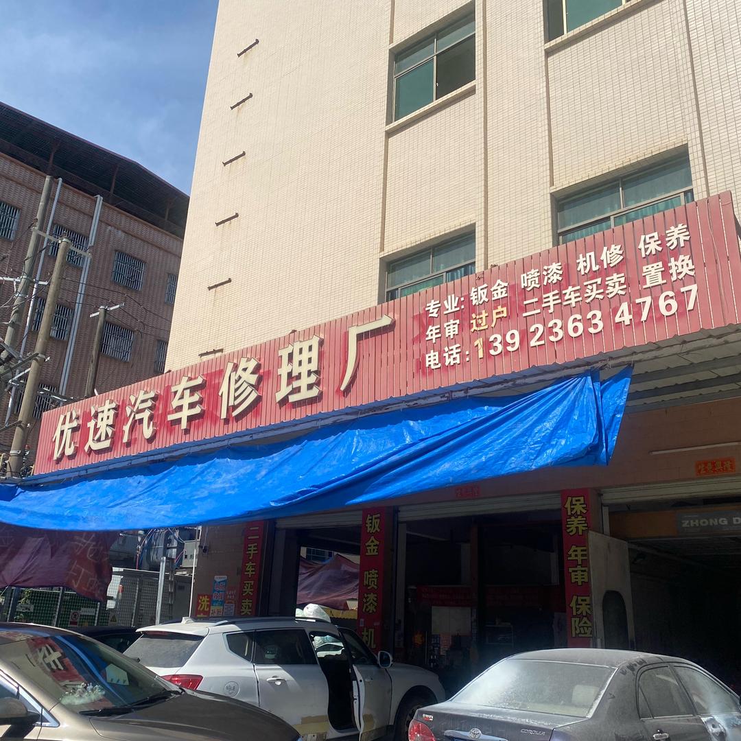 修车江总
