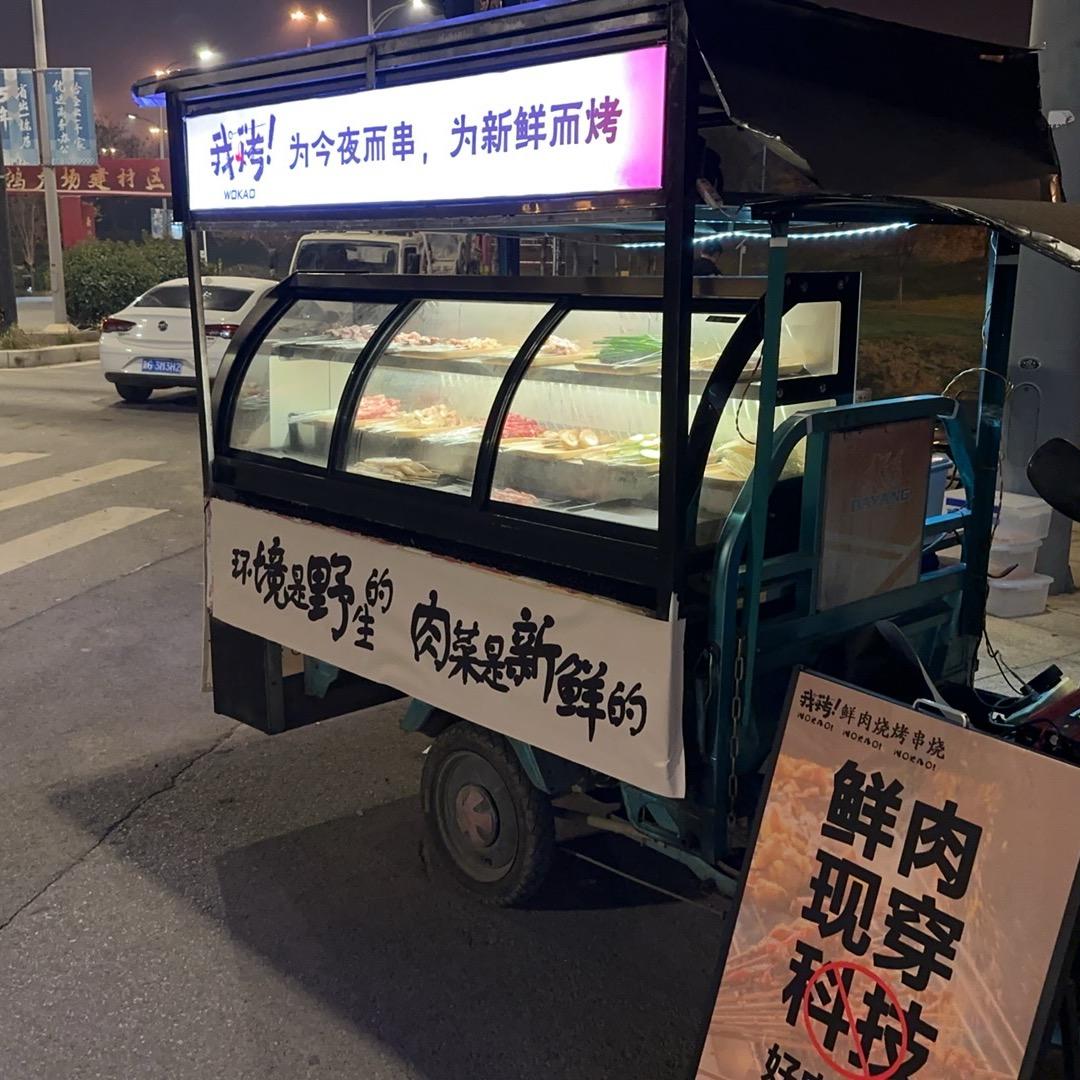我烤我烤金华野串烧烤🍖