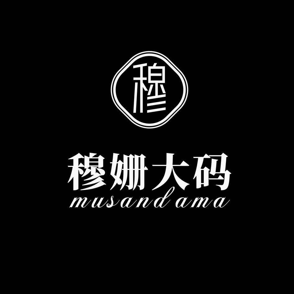 穆姗大码女装