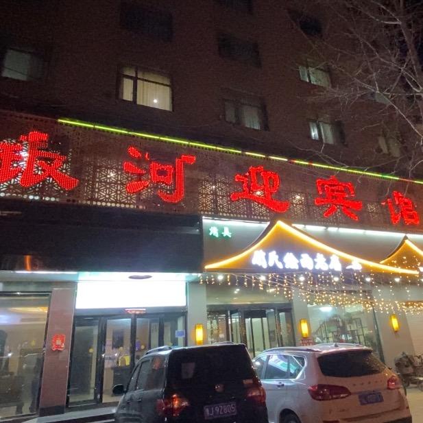 通许水利路银河迎宾馆