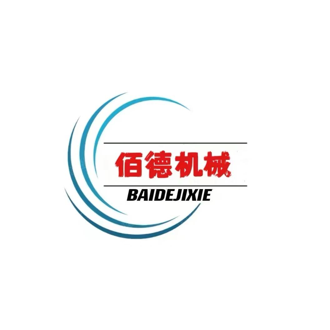 佰德机械