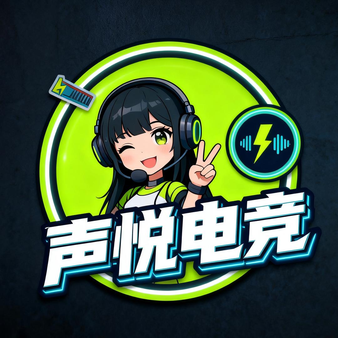 声悦电竞俱乐部
