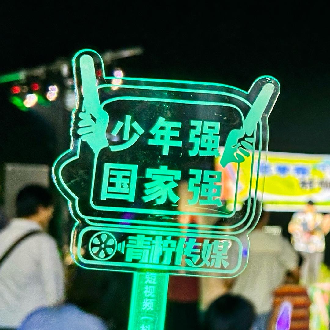 Ep青柠