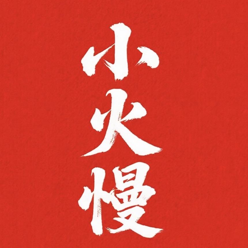 小火慢炸食品坊直播
