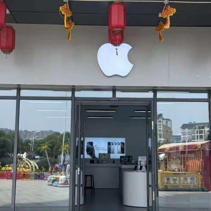 阜阳鸿实数码-怡和城市广场苹果店