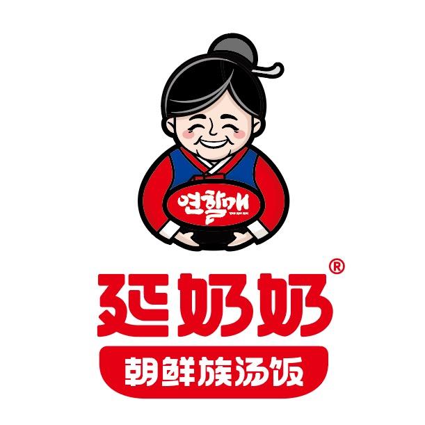 延奶奶朝鲜族汤饭馆
