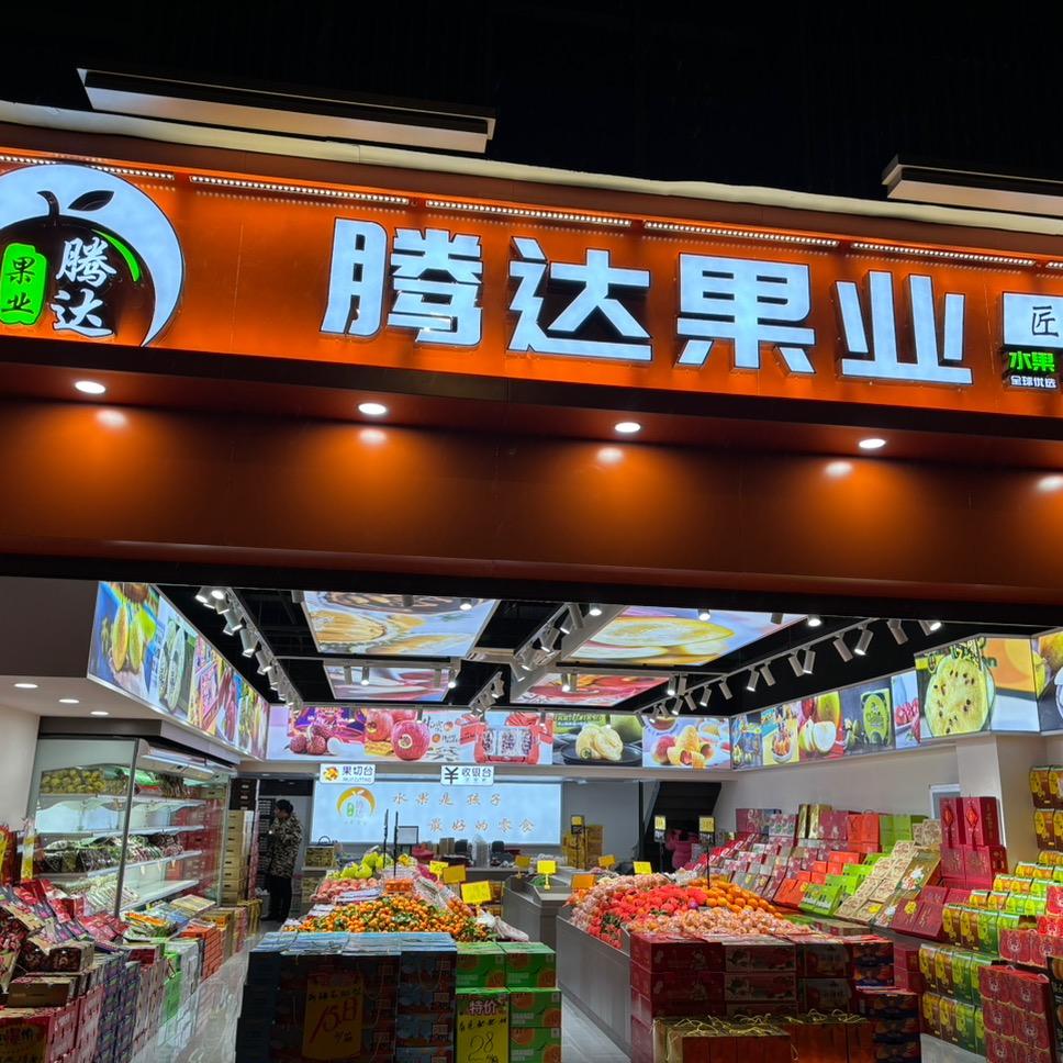 金地中扬腾达果业～～高雅柔
