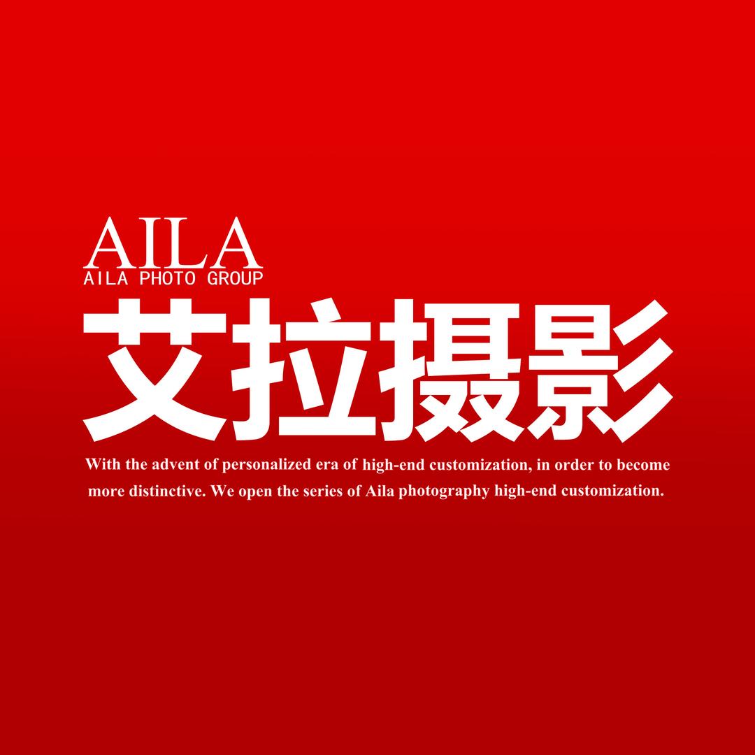 荣昌艾拉摄影
