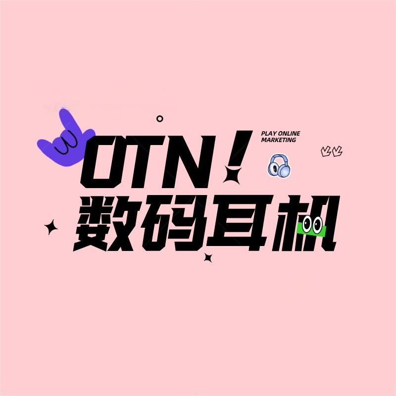 OTN官方旗舰店