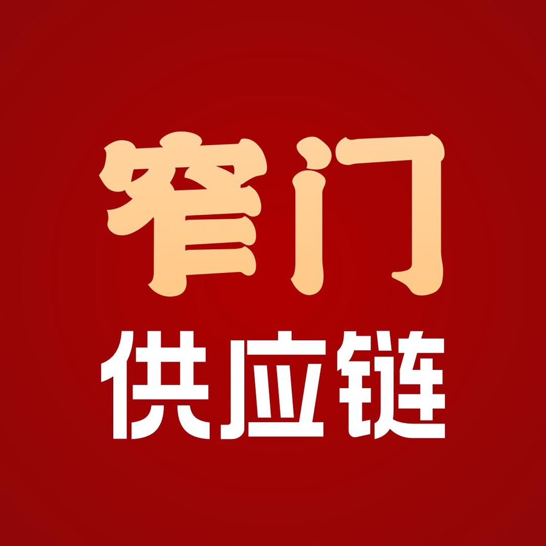 窄门供应链