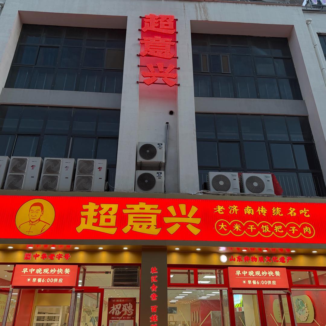 鱼台美食