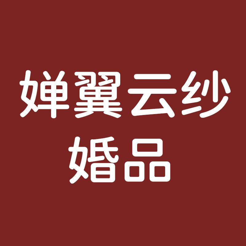 婵翼云纱婚房布置