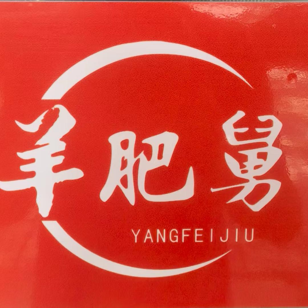 王宇羊肥舅水城羊肉粉清安店