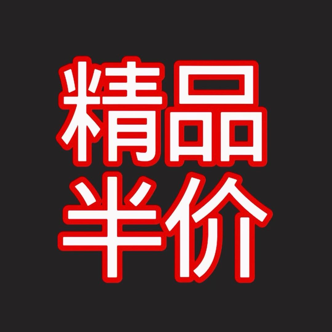石城展桐精品半价车