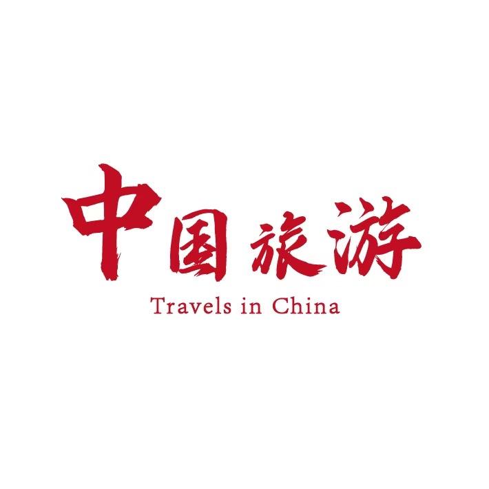 中国旅游