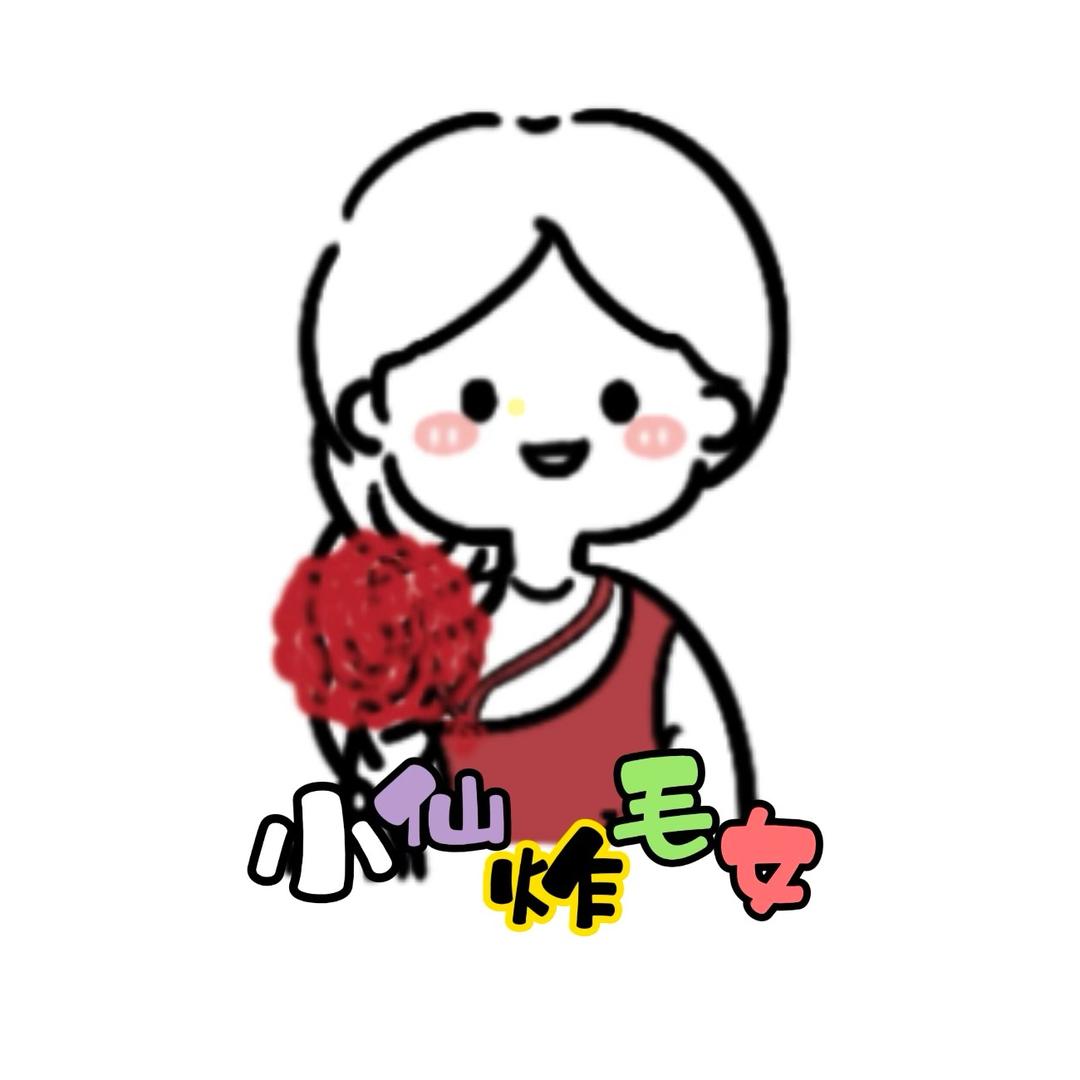 小仙炸毛女