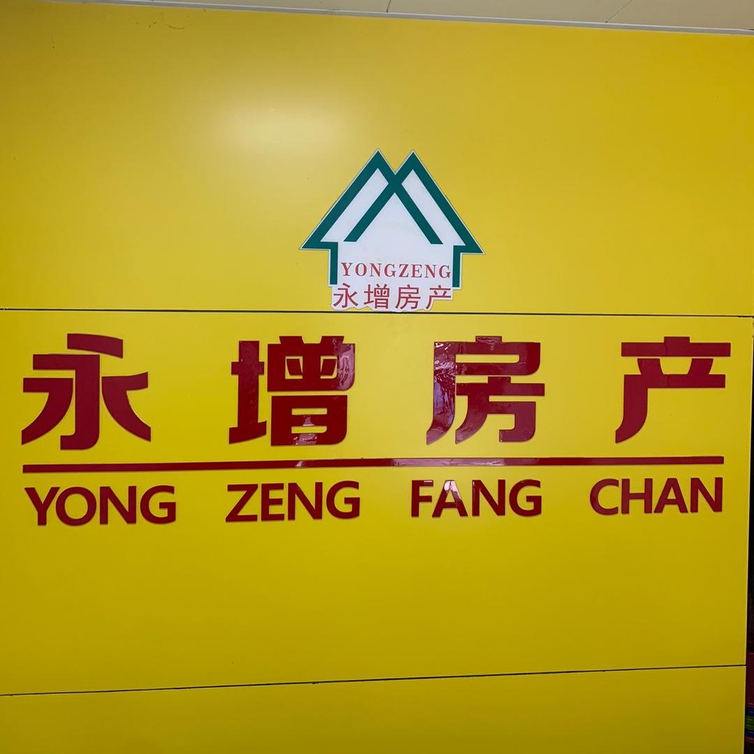 永增房产