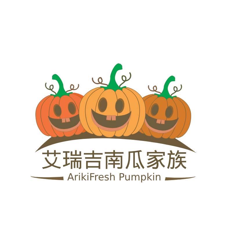 艾瑞吉南瓜家族