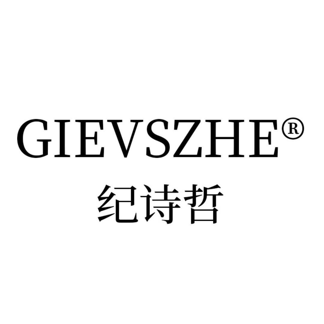 纪诗哲区鞋类专卖店