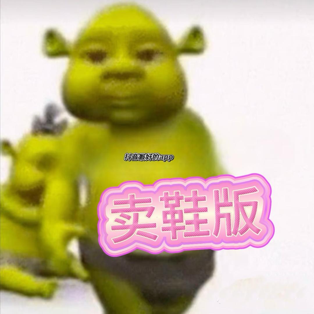 小逗果汁2.0（抖音我爱你）