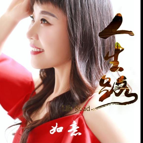 如意.