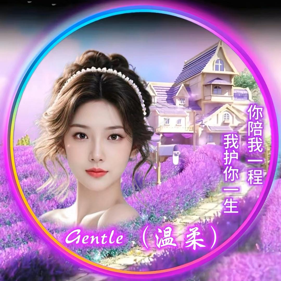 ✨💕ꦿ᭄Gentle✨温柔༉ᩚ᭄