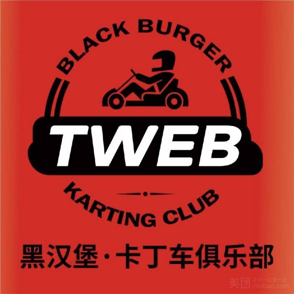 TWEB黑汉堡卡丁车俱乐部直播号