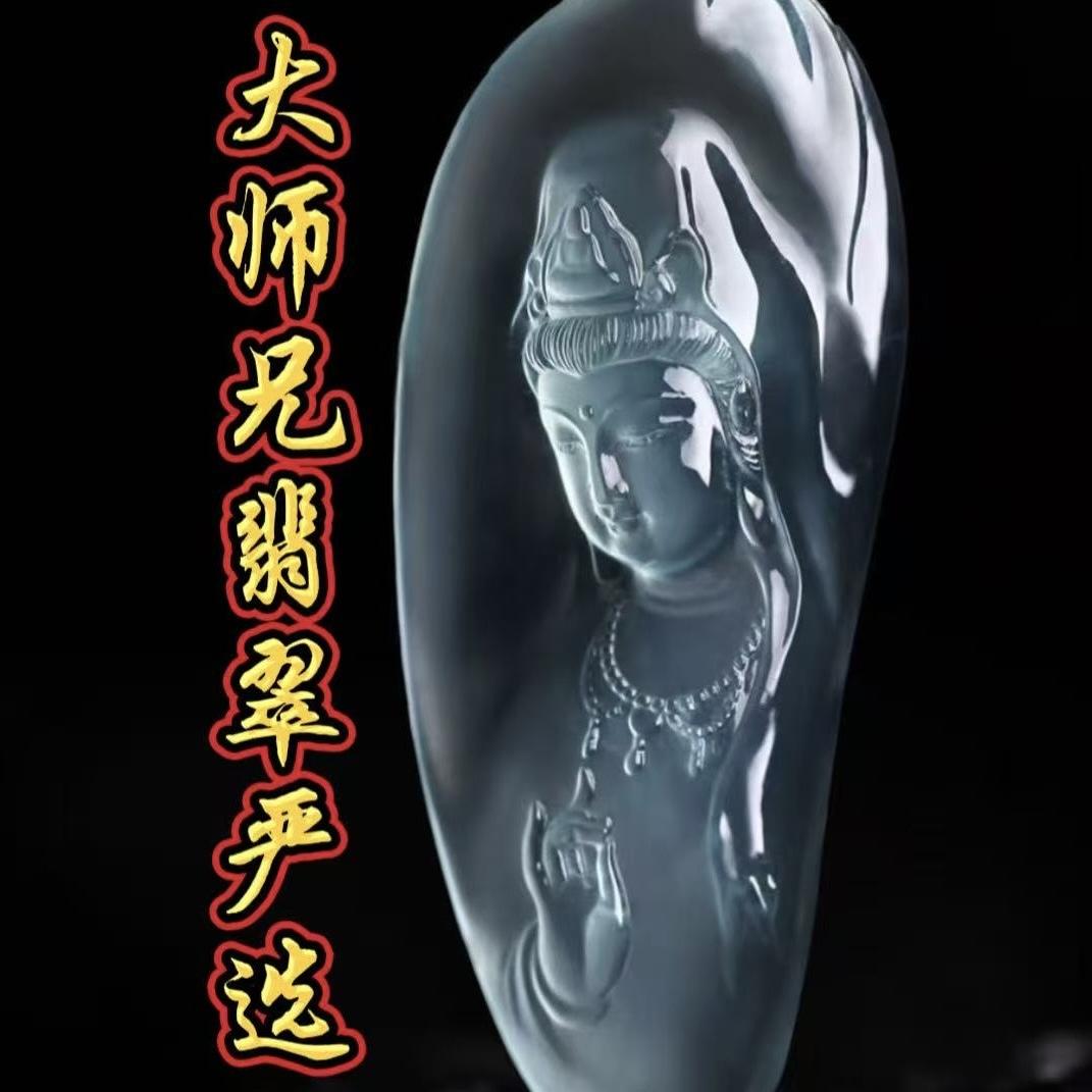 大师兄翡翠严选