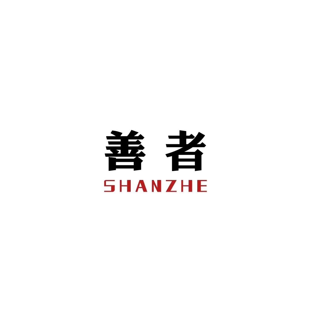 善者读书馆