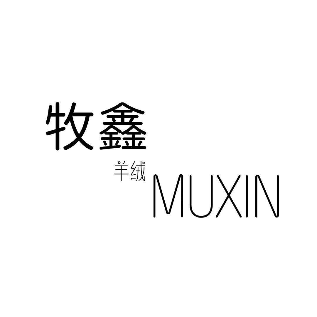 牧鑫羊绒－工厂自产