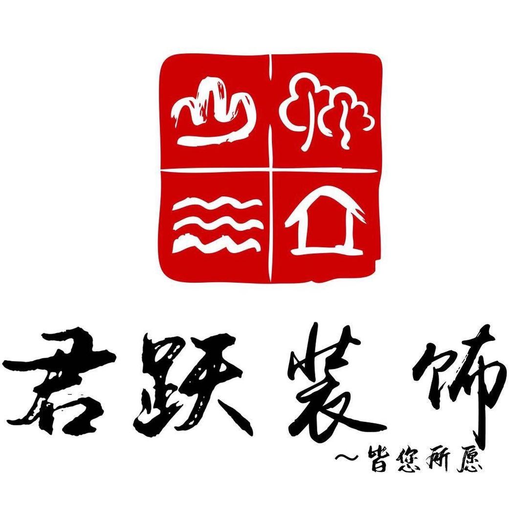 双滦区君吉跃装饰部