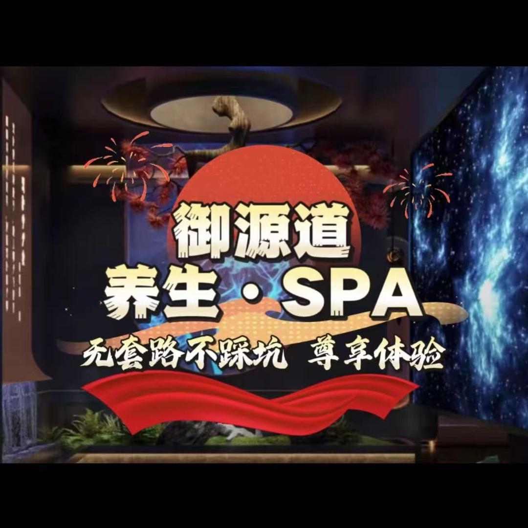 御源道