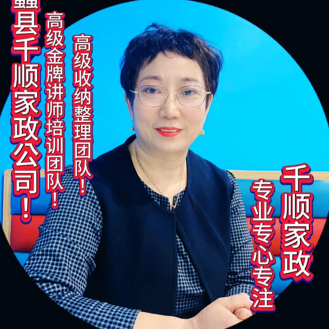 保定千顺家政