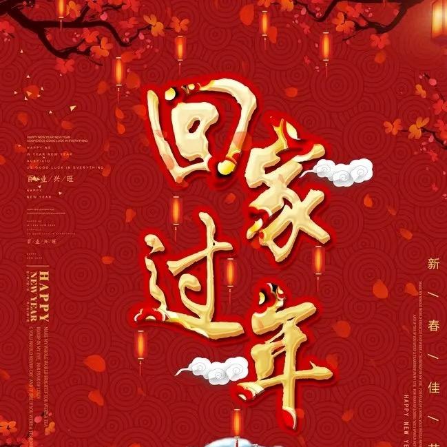春节倒计时🌹2026