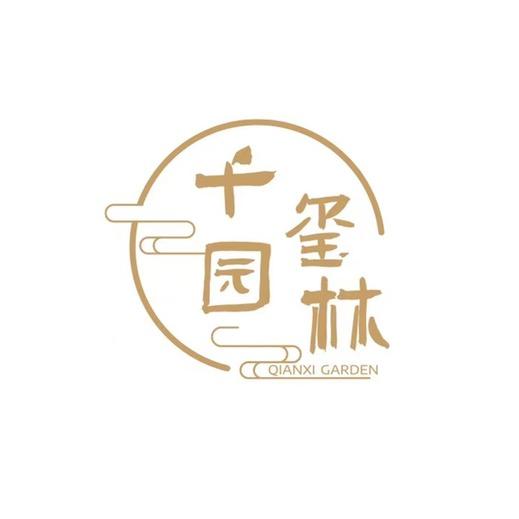 金华市千玺园林绿化