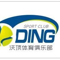 上海沃顶体育发展有限公司