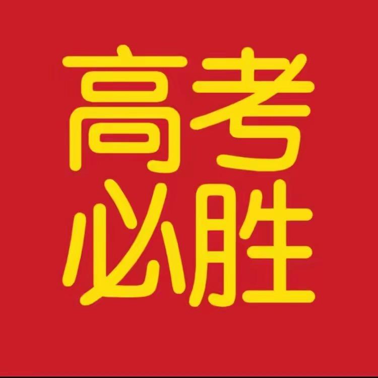高考志愿填报