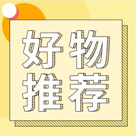 祥云好物分享
