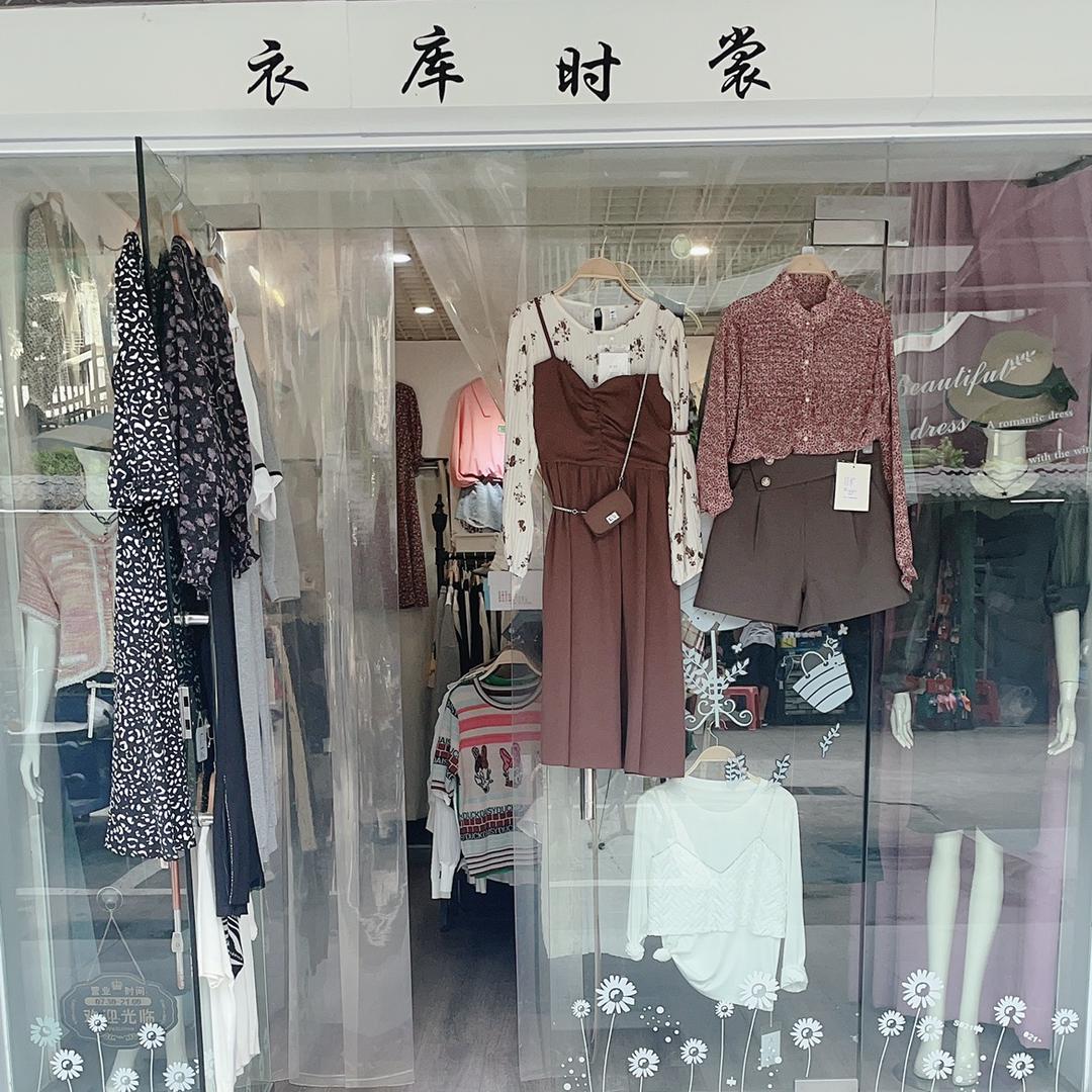 深圳衣库时裳精品女装