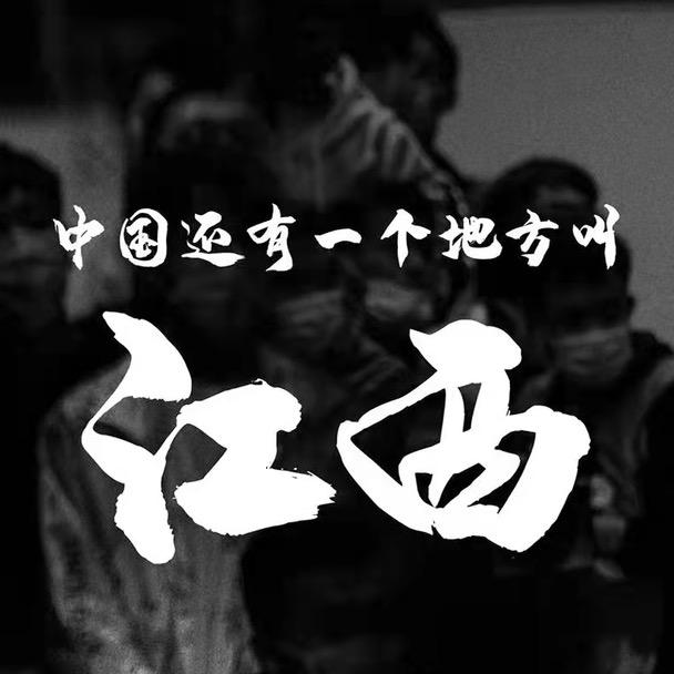 图图·江西🏀加油