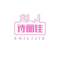 诗丽佳严选