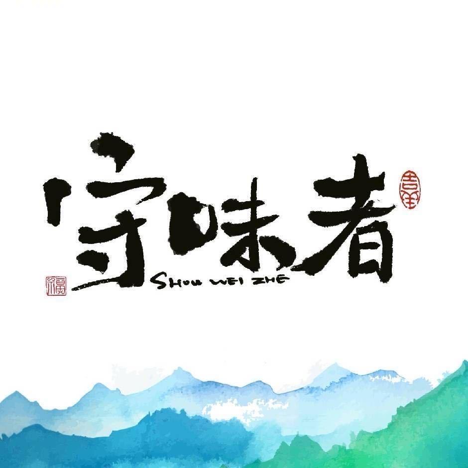 守味者非遗甜米酒技术培训