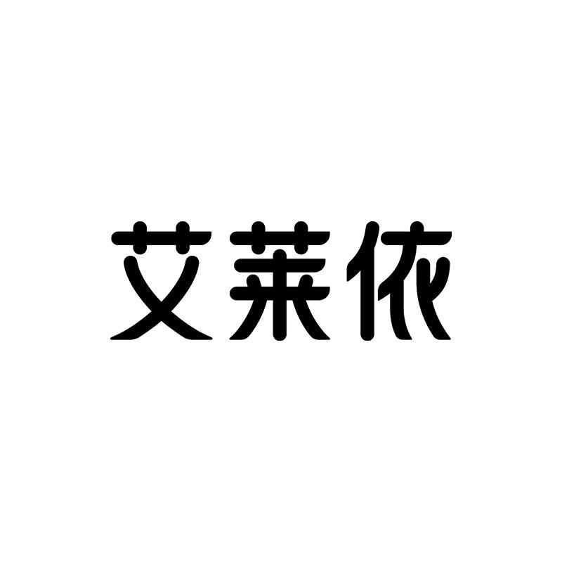 艾莱依服饰配件旗舰店